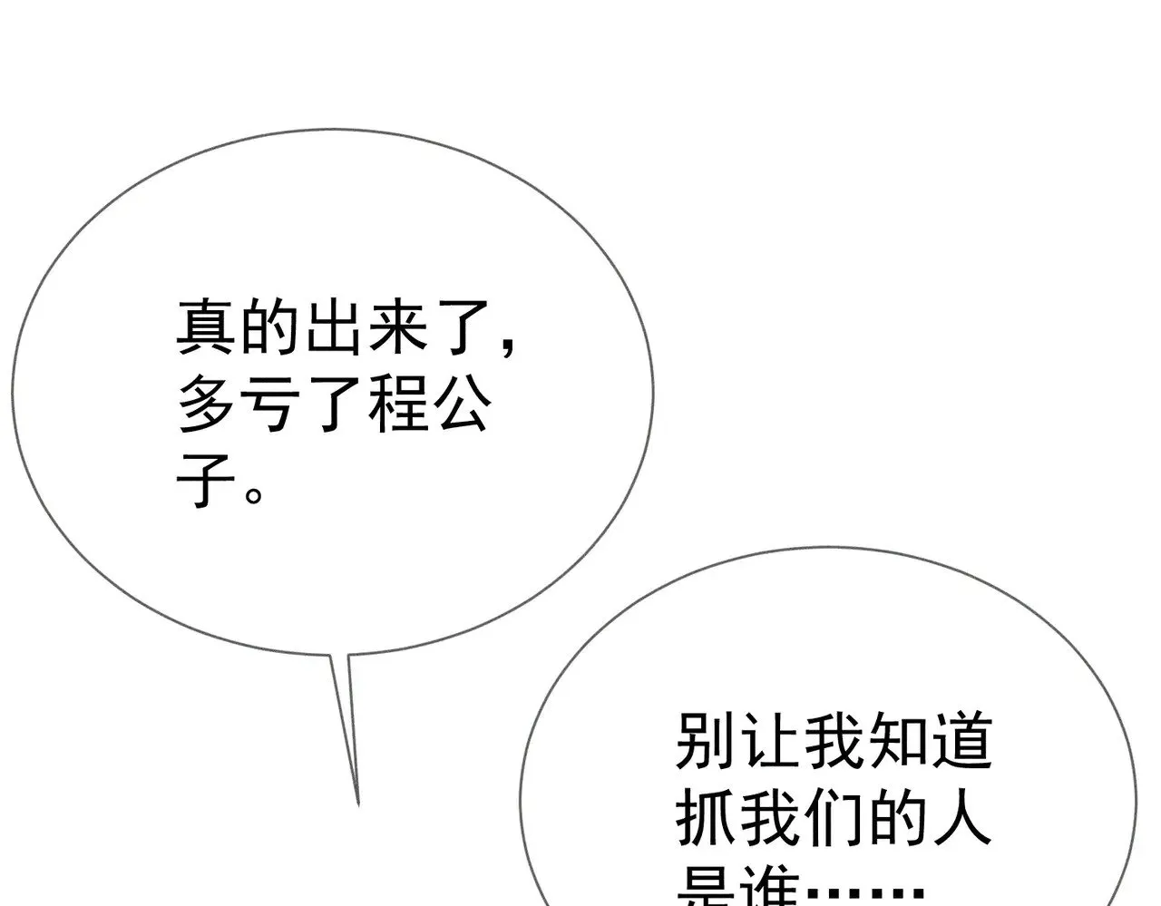 第147话：同行 第14页