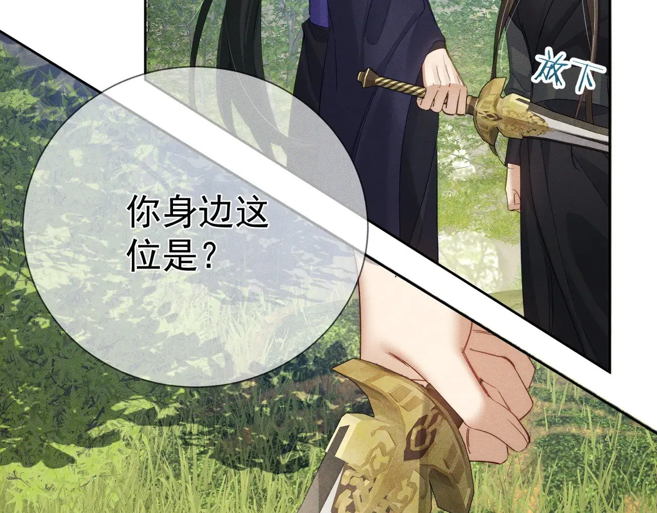 第147话：同行 第23页