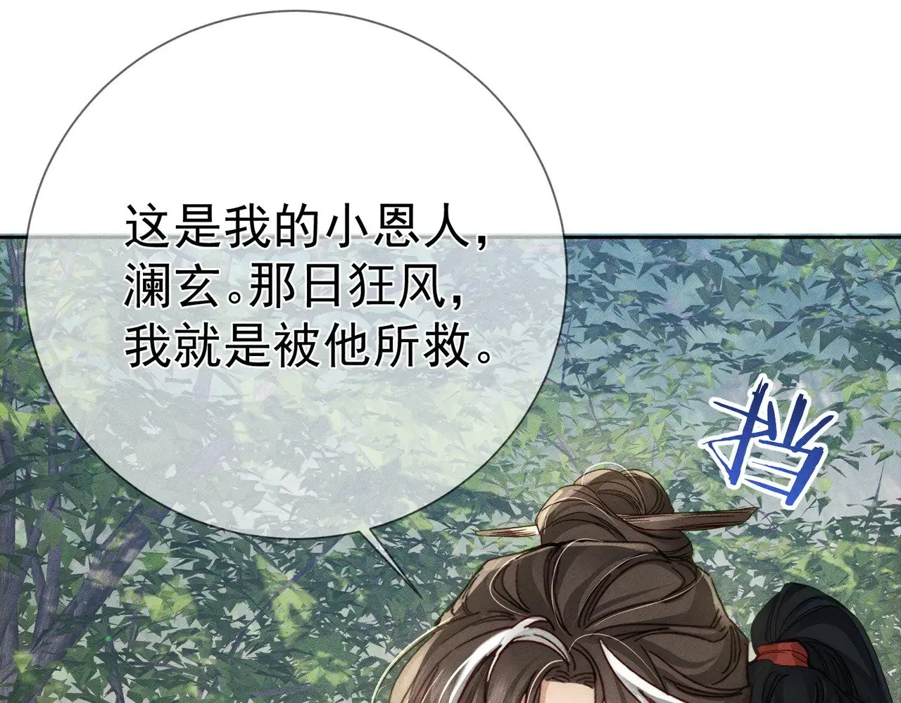 第147话：同行 第25页