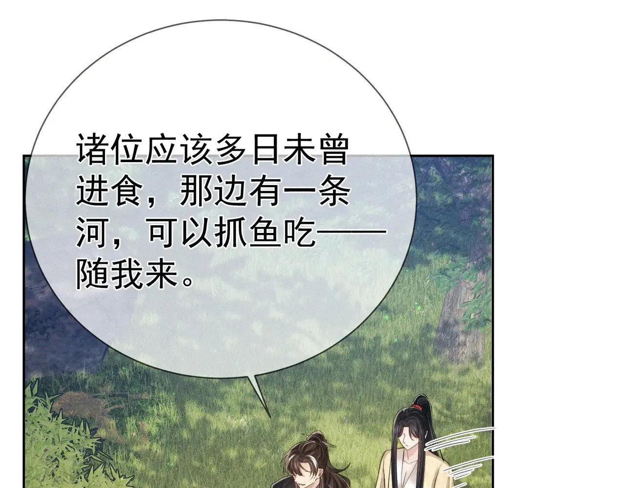 第147话：同行 第31页