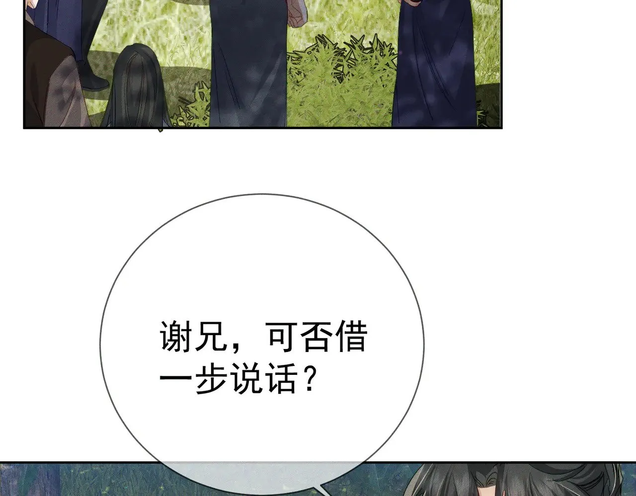 第147话：同行 第33页