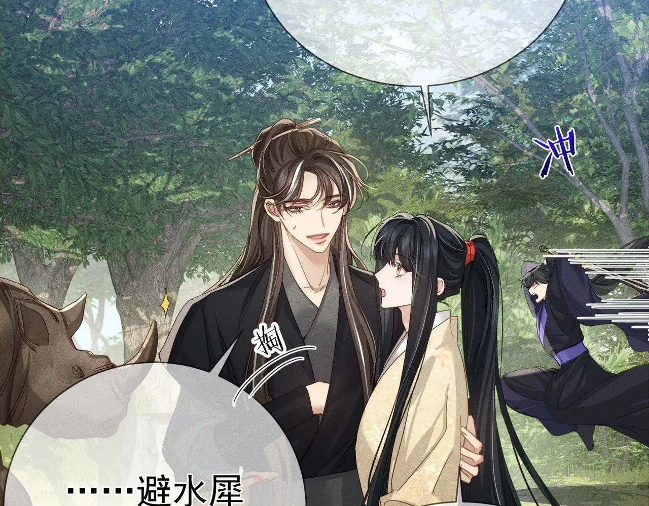 第147话：同行 第70页