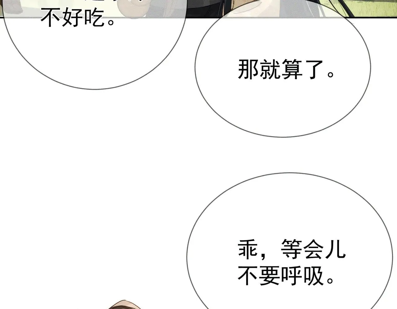 第147话：同行 第71页