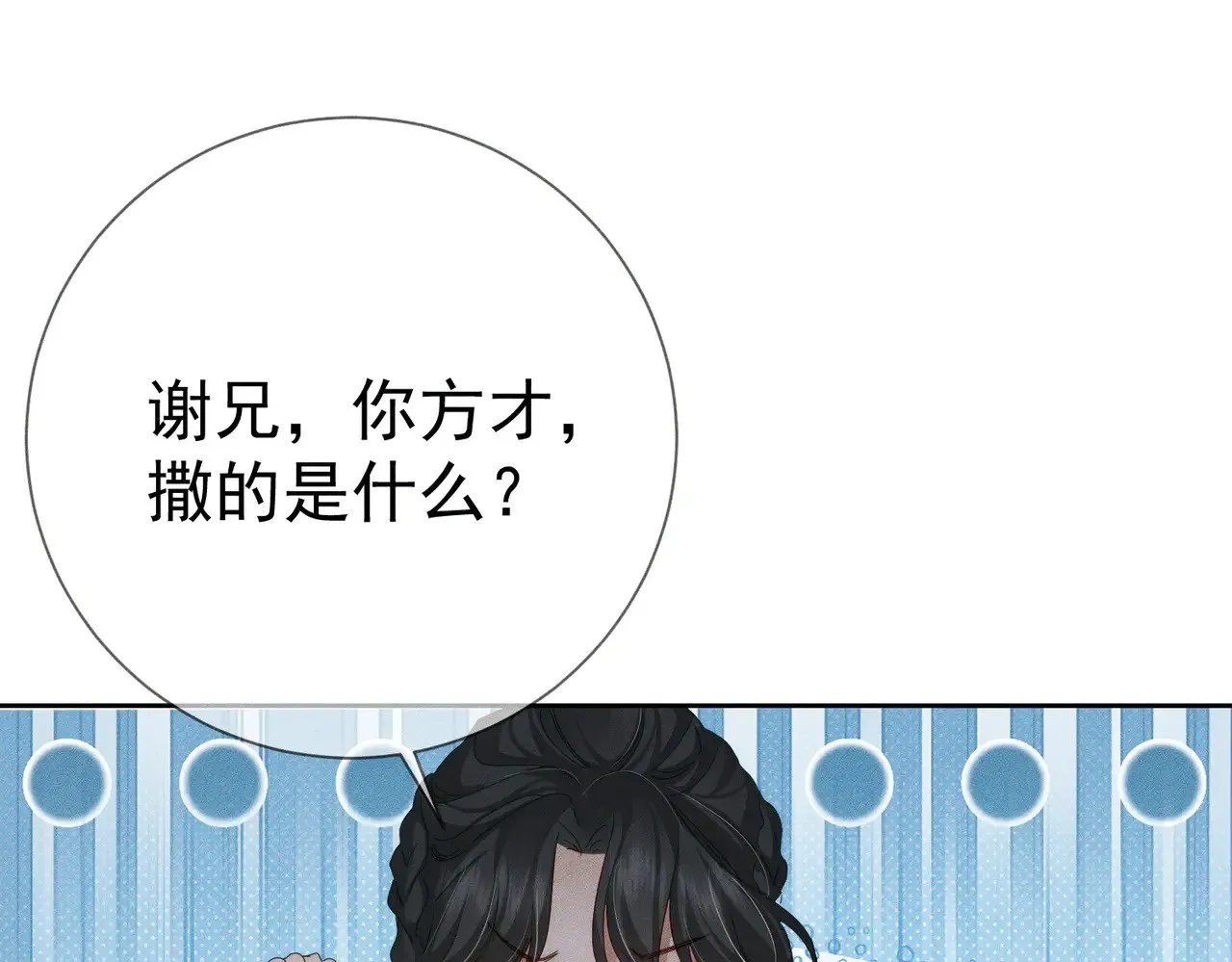 第147话：同行 第82页