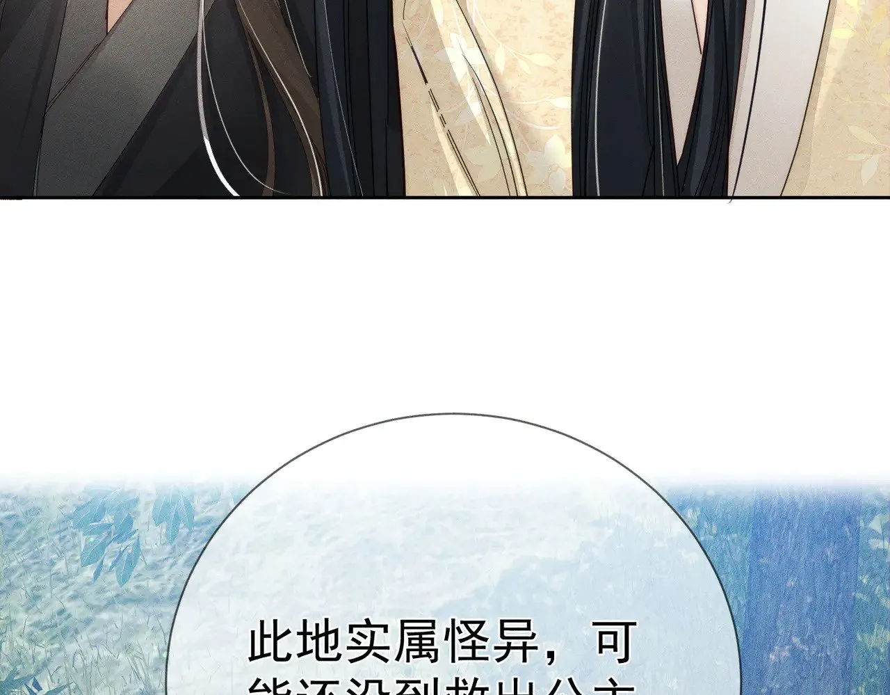 第148话：离开山谷 第11页