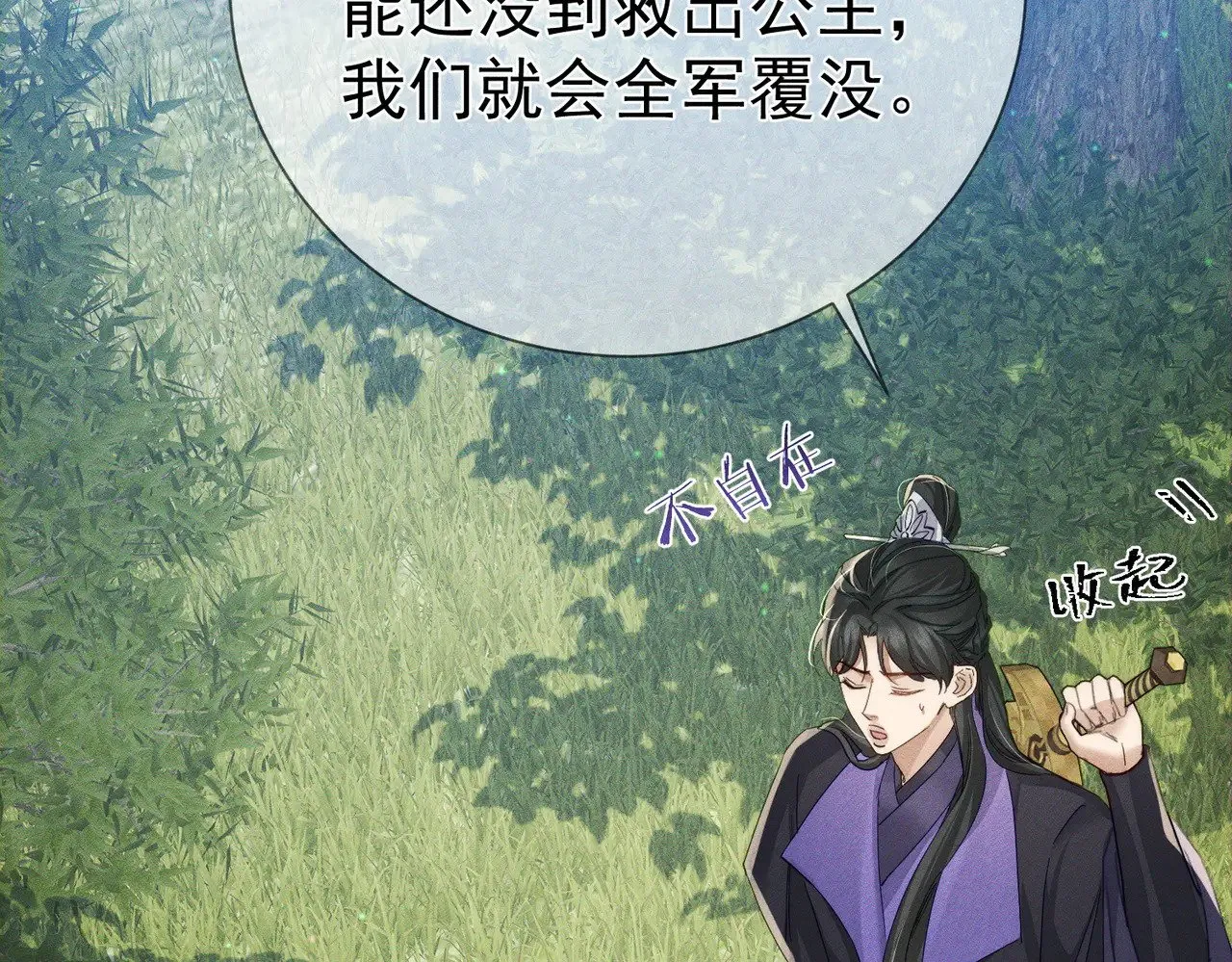 第148话：离开山谷 第12页