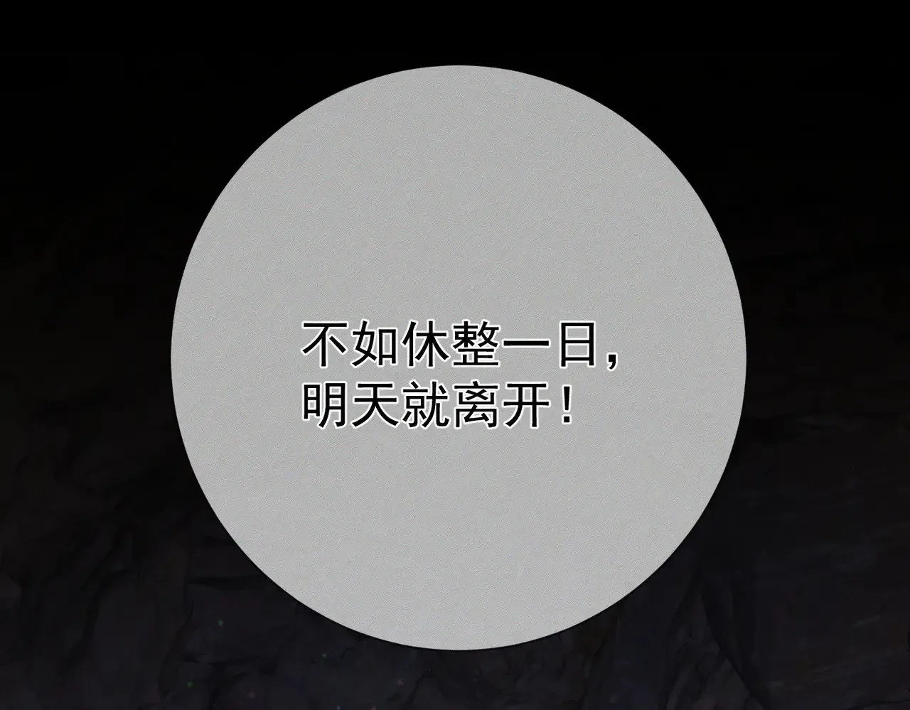 第148话：离开山谷 第16页