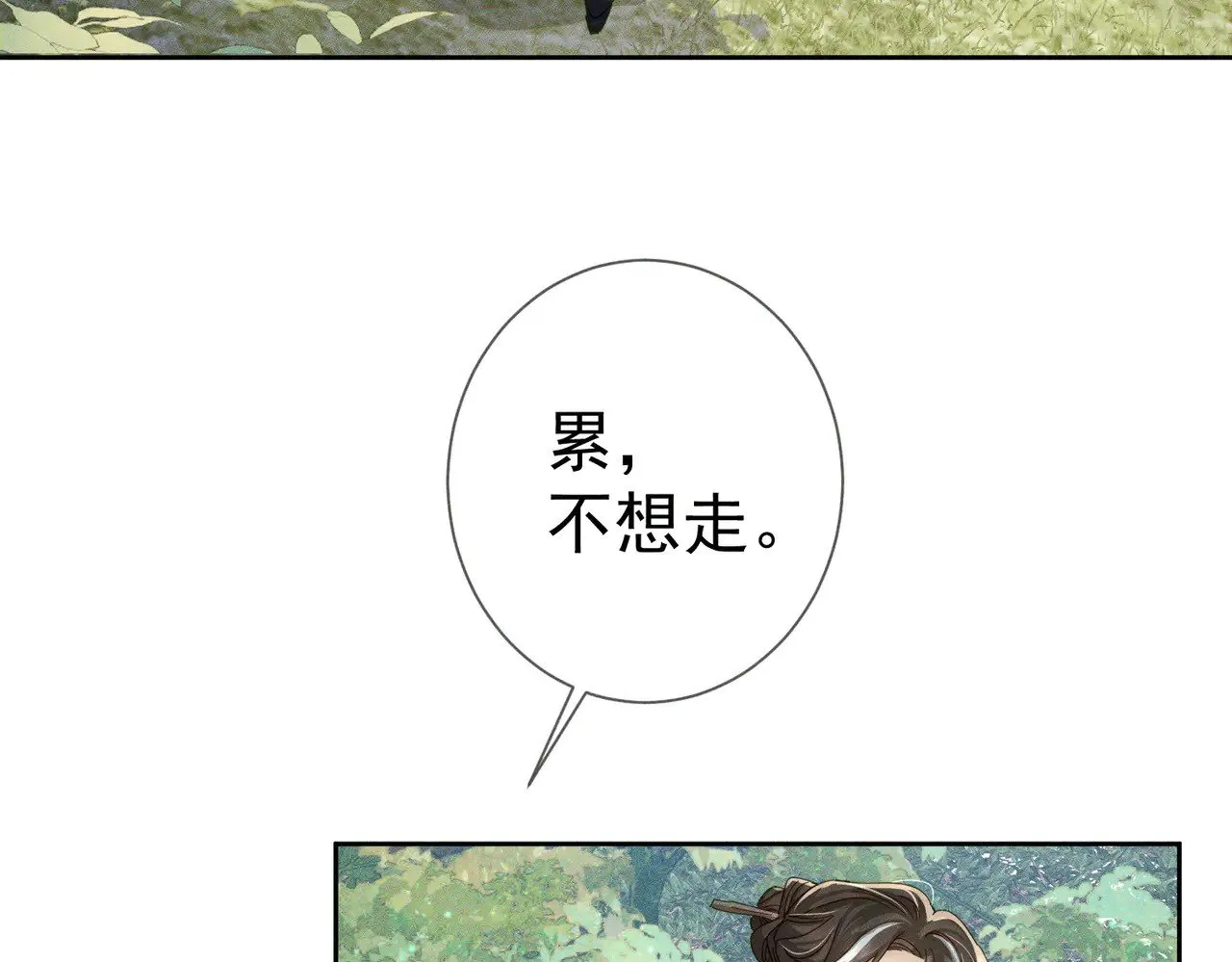 第148话：离开山谷 第65页