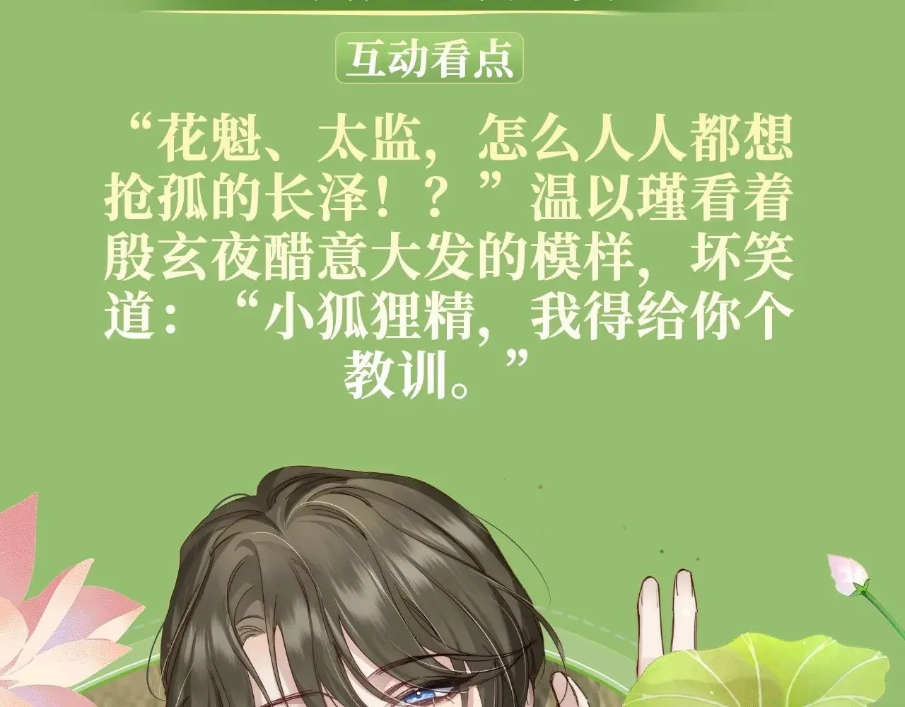 特典祈愿·6月28日 “美人”在侧 从此君王不早朝 ~ 第9页