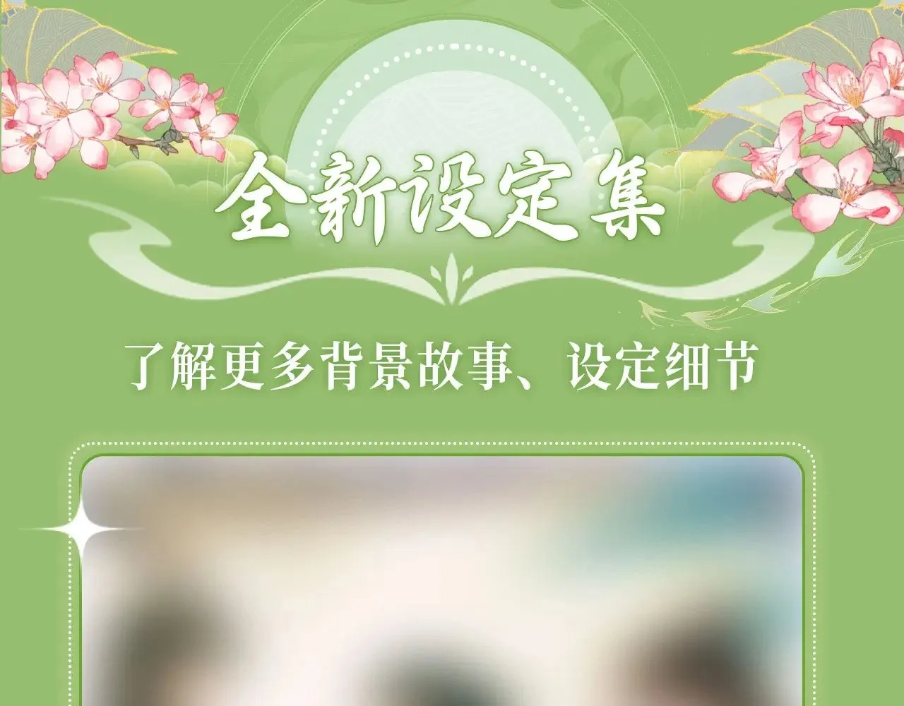 特典祈愿·6月28日 “美人”在侧 从此君王不早朝 ~ 第14页