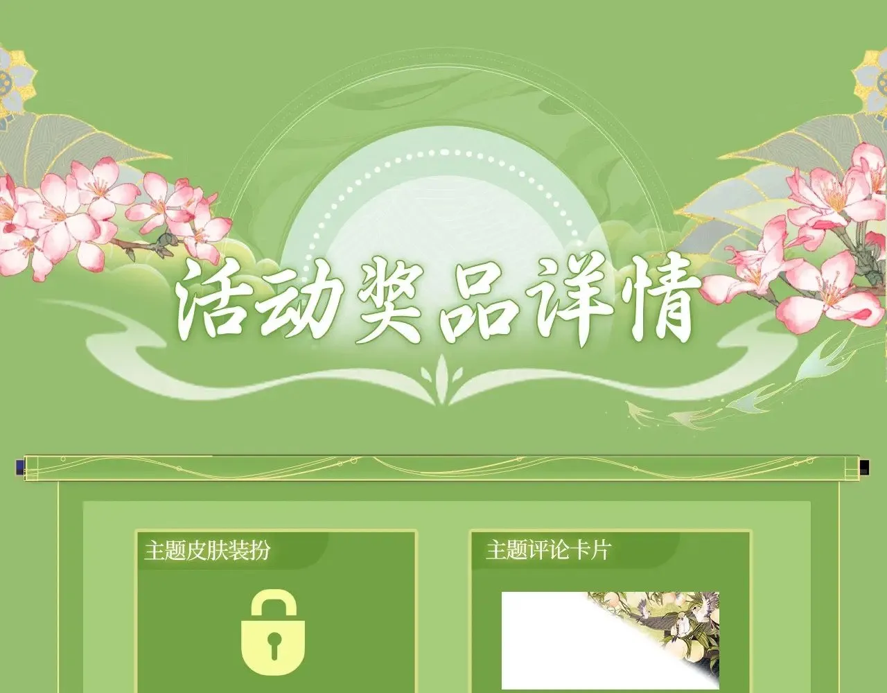 特典祈愿·6月28日 “美人”在侧 从此君王不早朝 ~ 第17页