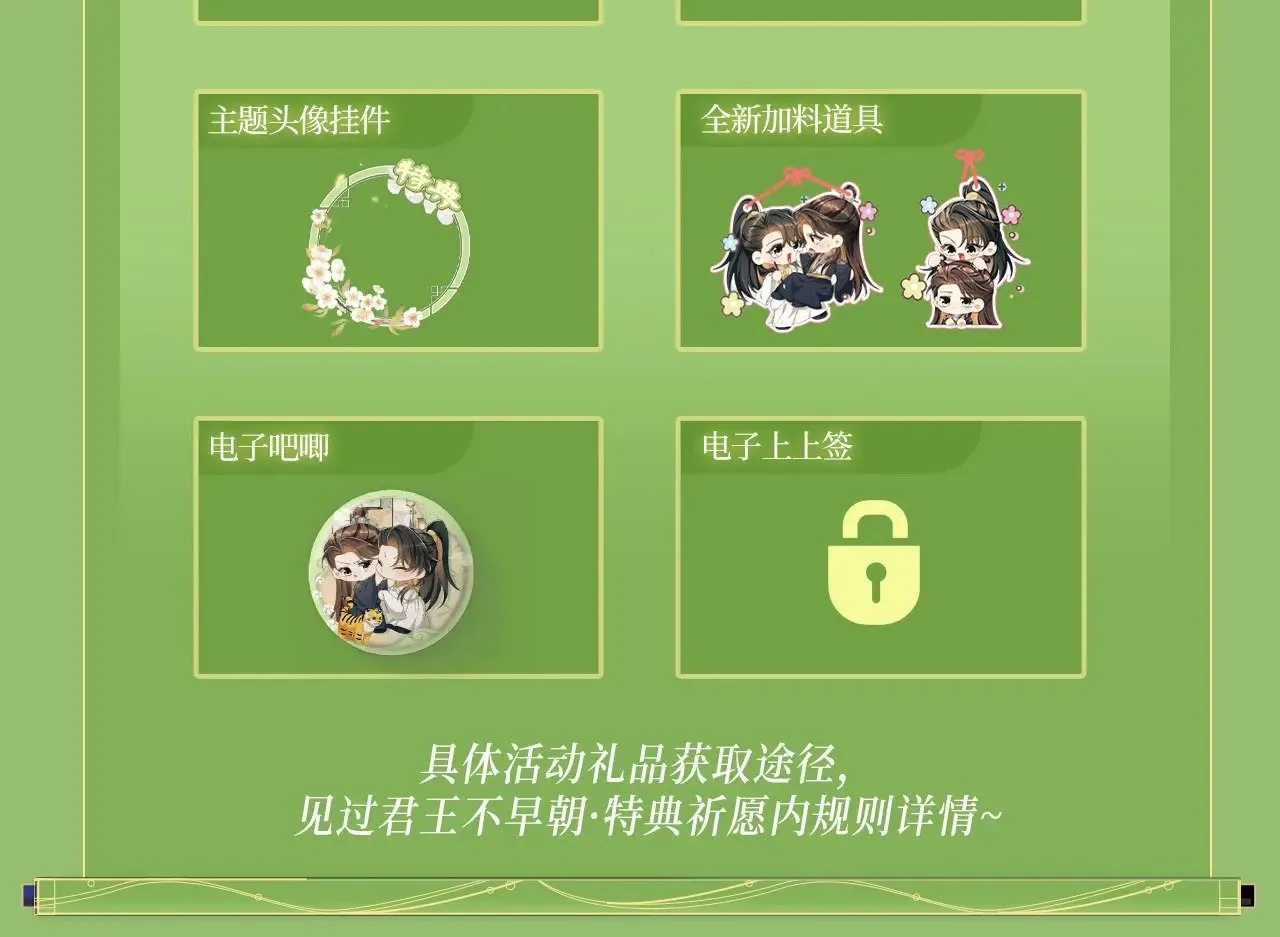 特典祈愿·6月28日 “美人”在侧 从此君王不早朝 ~ 第18页