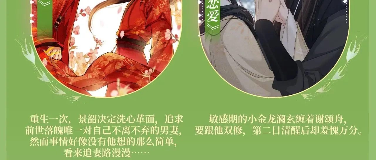 特典祈愿·6月28日 “美人”在侧 从此君王不早朝 ~ 第20页