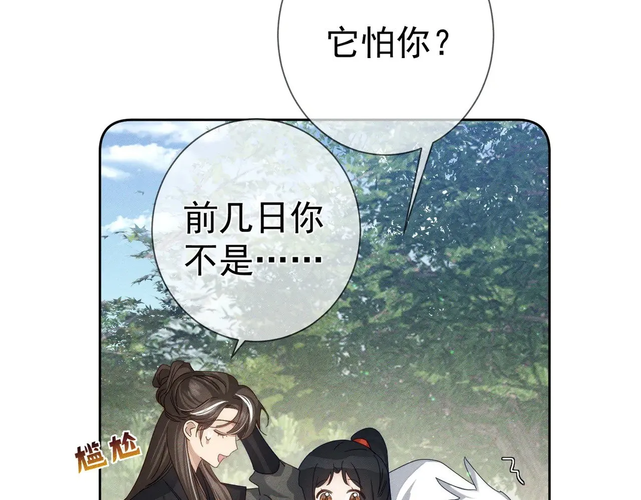 第149话：澜玄醉酒 第8页