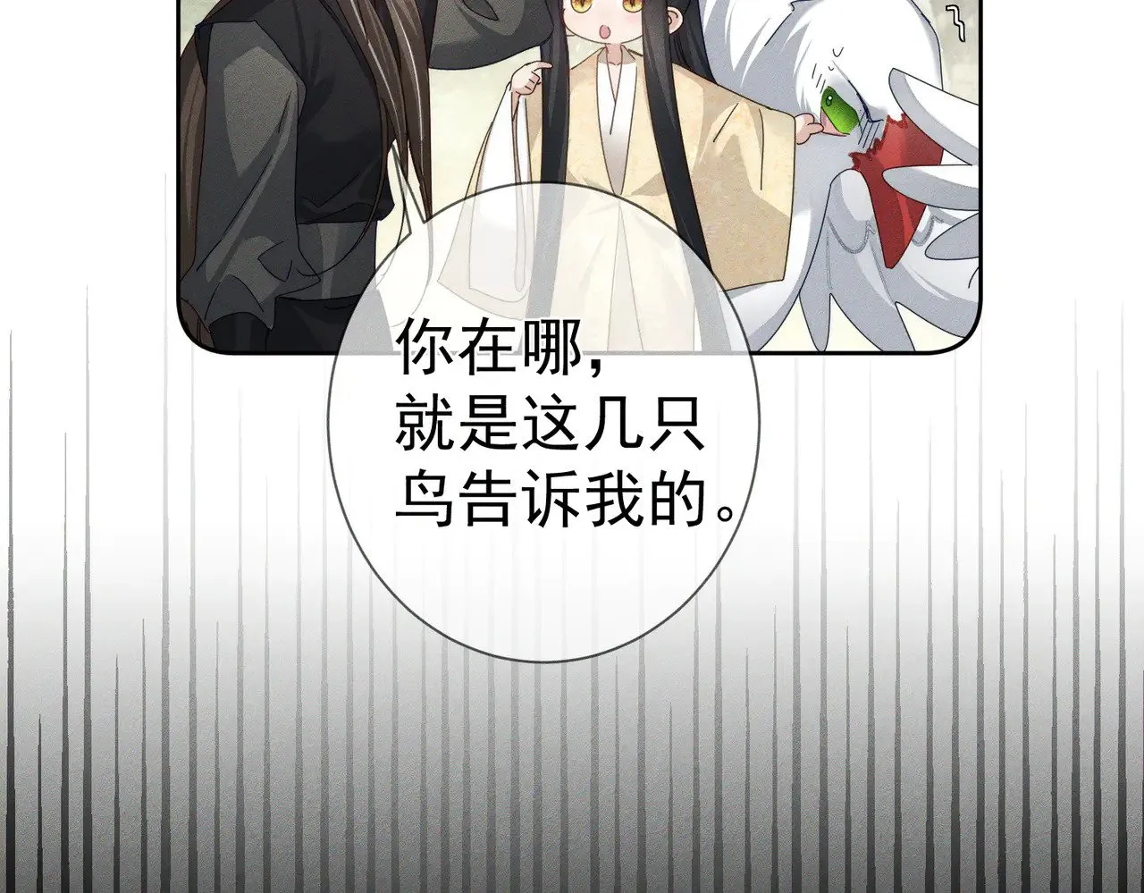 第149话：澜玄醉酒 第9页