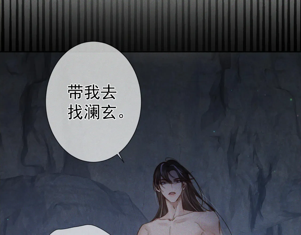 第149话：澜玄醉酒 第10页