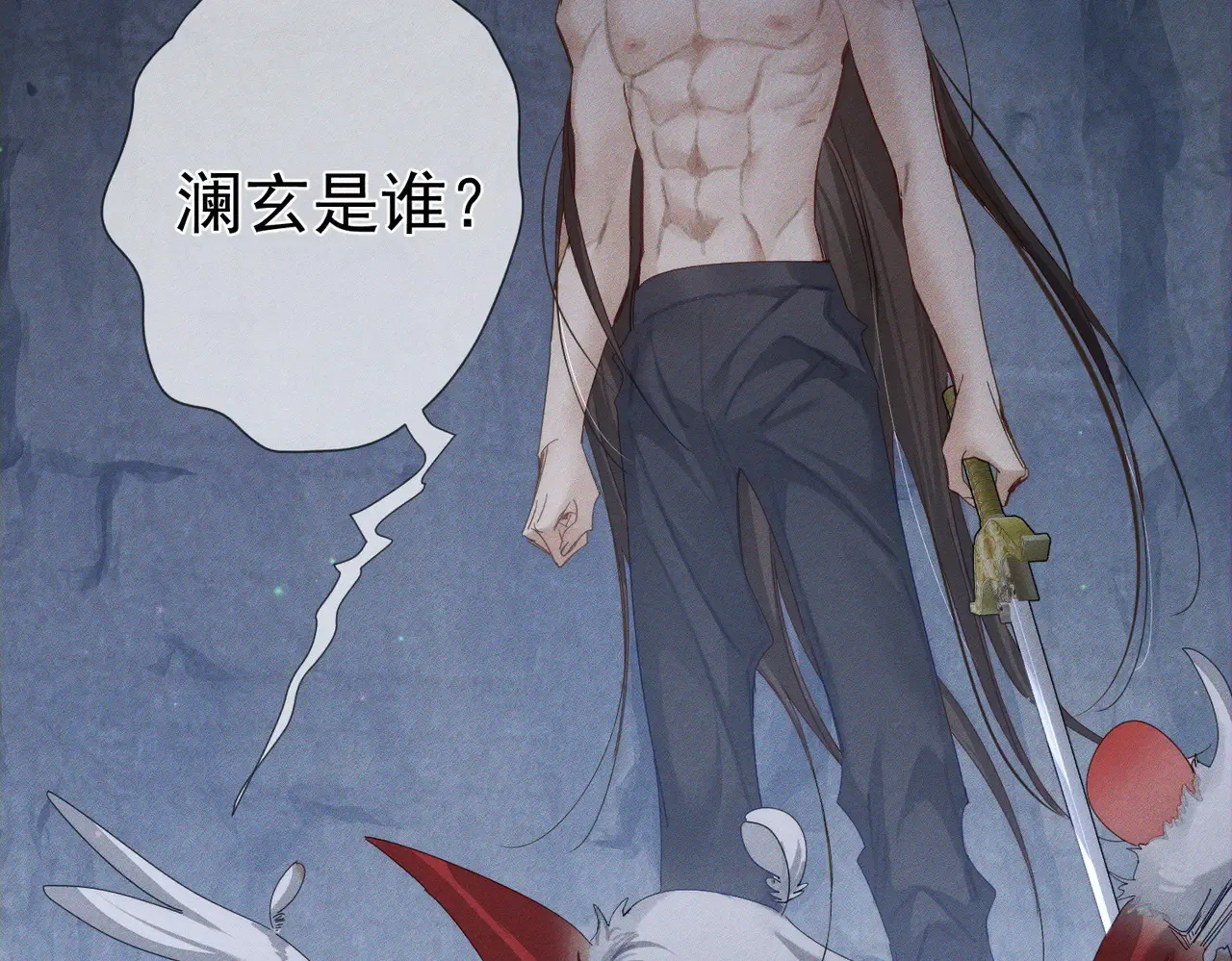 第149话：澜玄醉酒 第11页