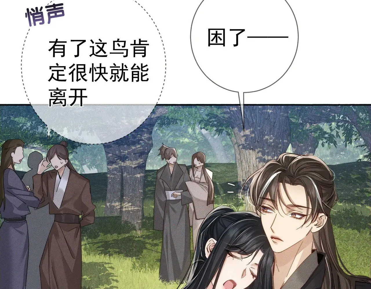 第149话：澜玄醉酒 第19页