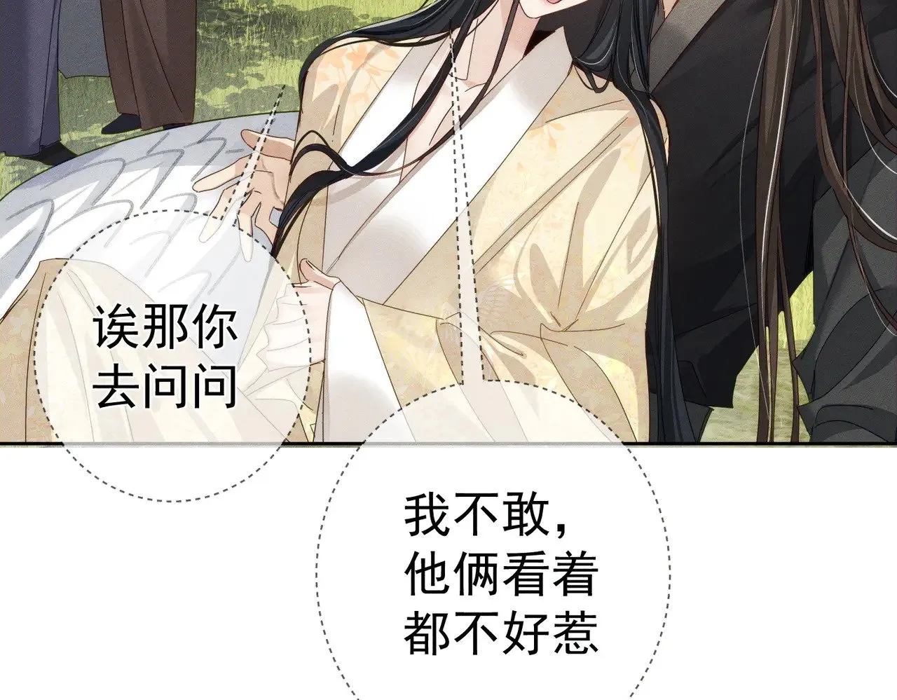第149话：澜玄醉酒 第20页