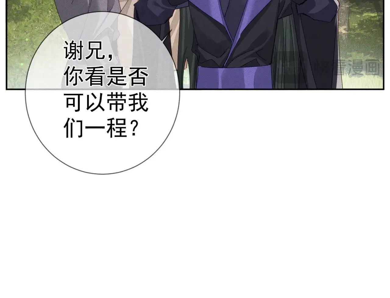 第149话：澜玄醉酒 第22页