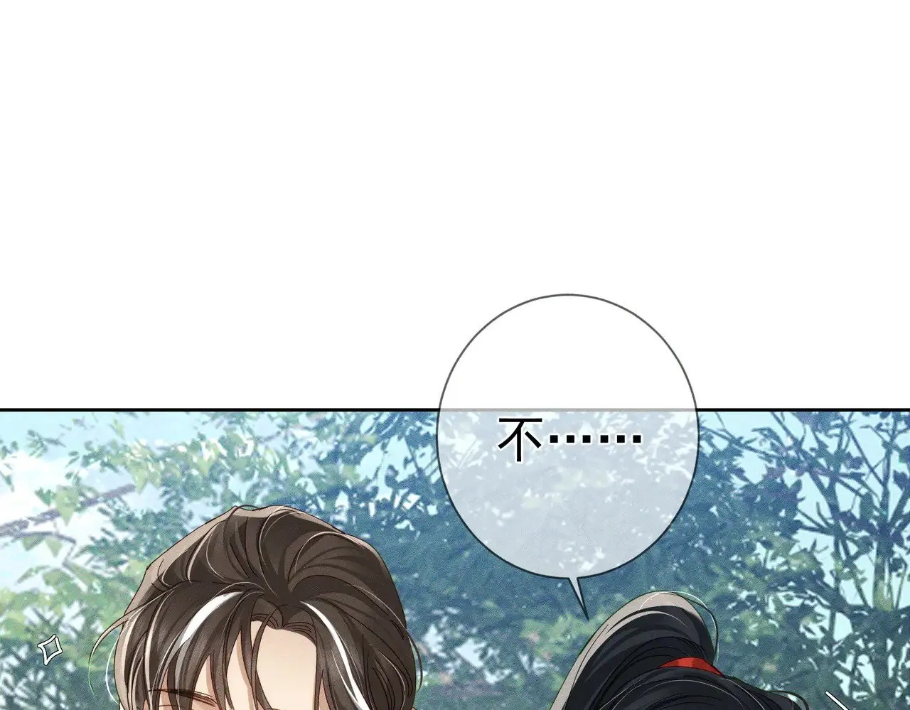 第149话：澜玄醉酒 第23页