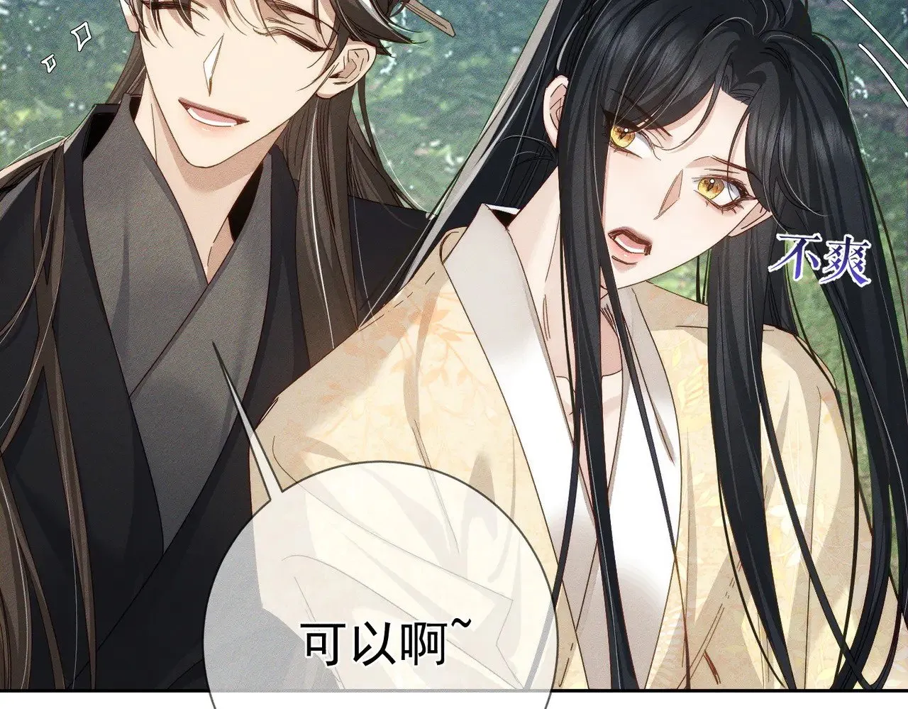 第149话：澜玄醉酒 第24页
