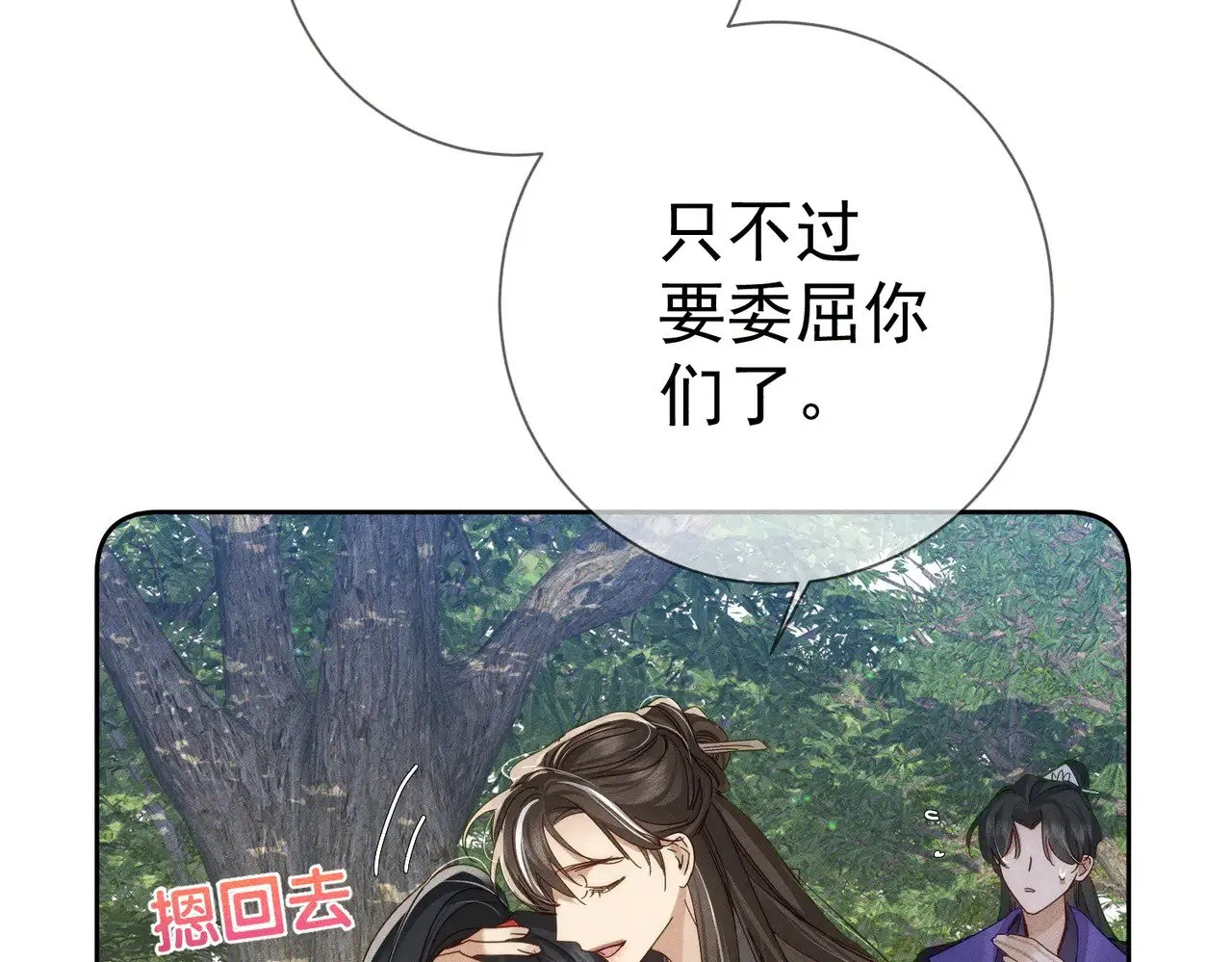 第149话：澜玄醉酒 第25页