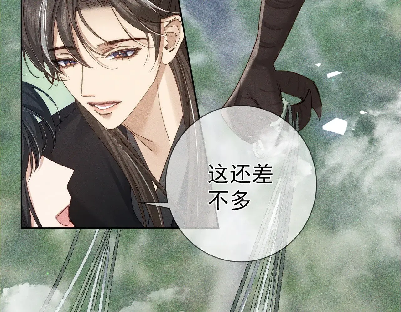 第149话：澜玄醉酒 第30页