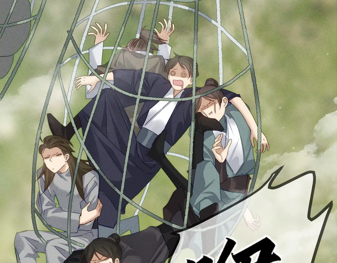 第149话：澜玄醉酒 第32页