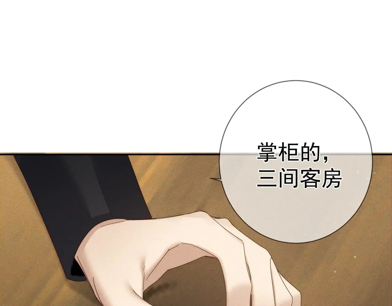 第149话：澜玄醉酒 第35页