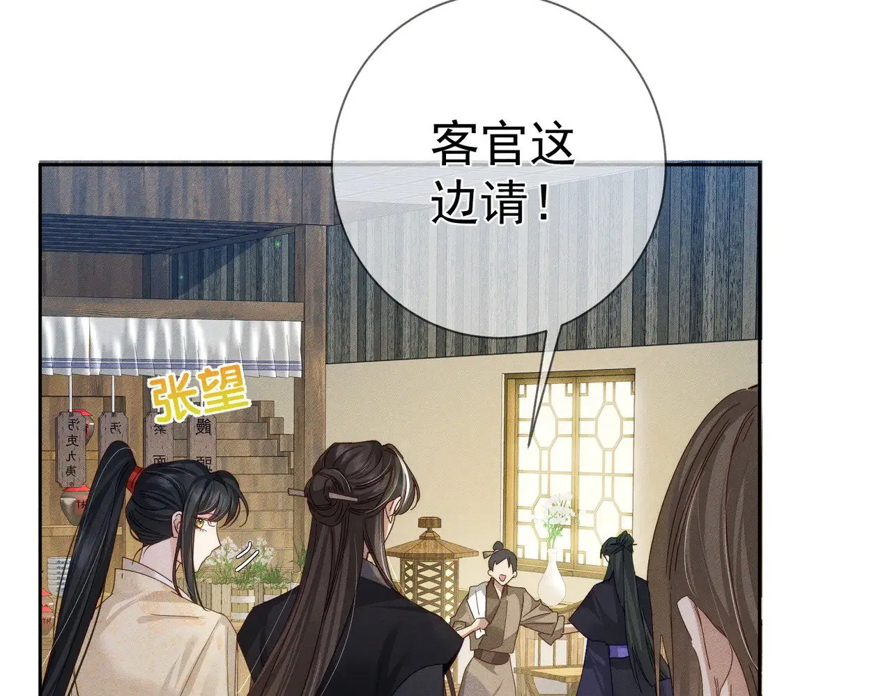 第149话：澜玄醉酒 第37页