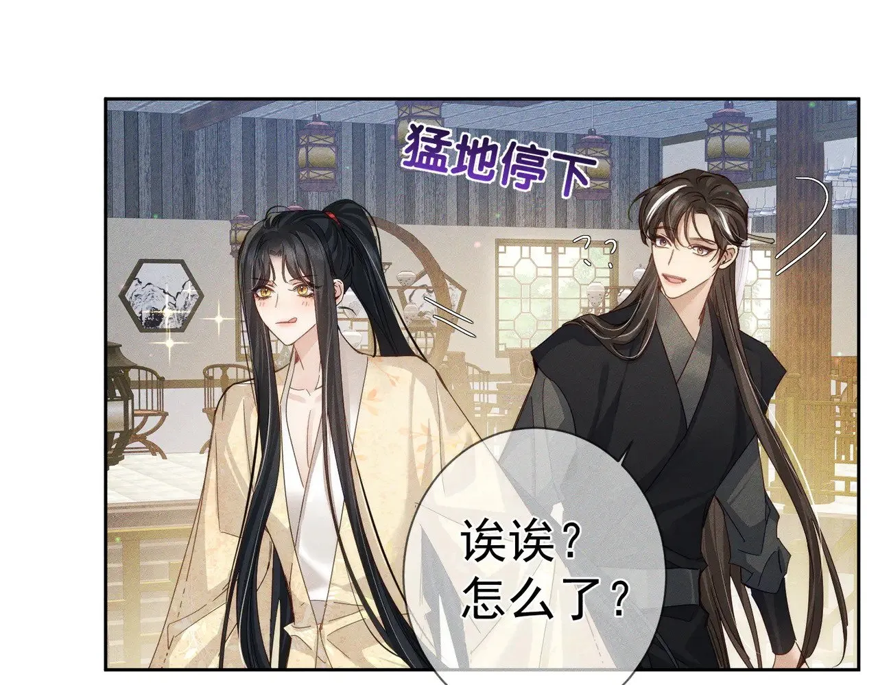 第149话：澜玄醉酒 第43页