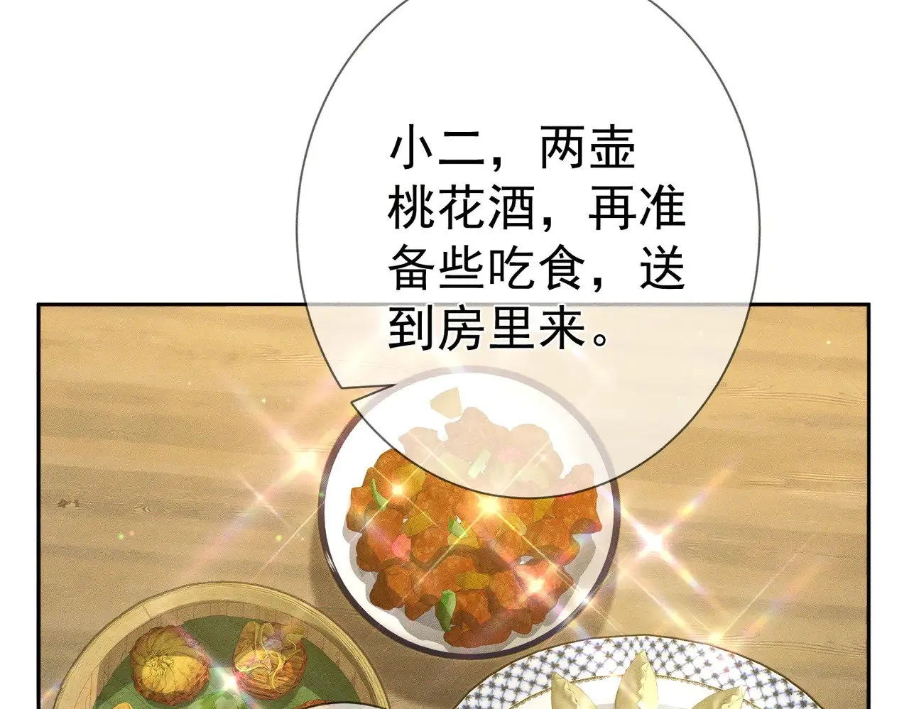第149话：澜玄醉酒 第46页