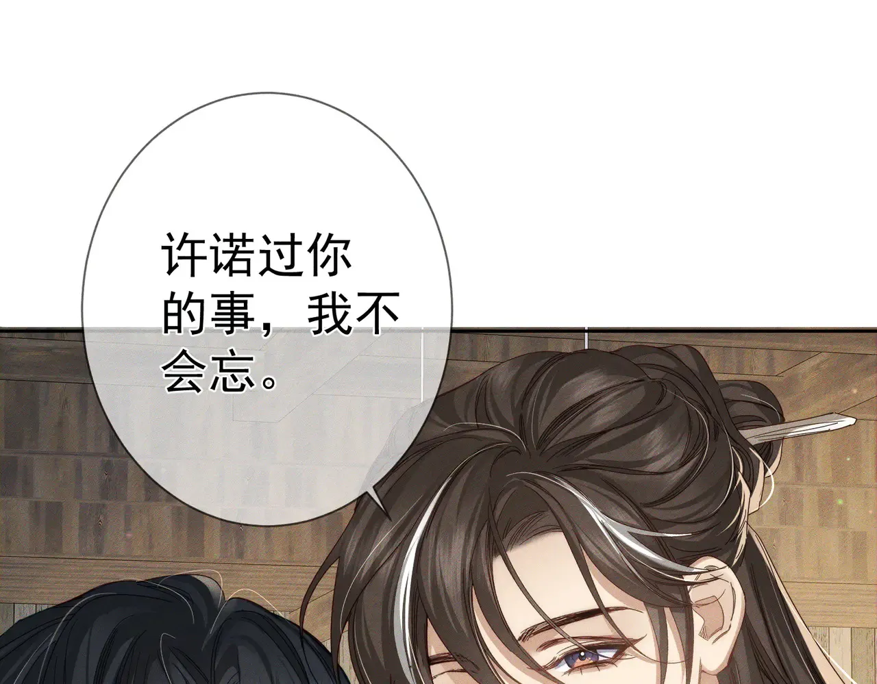 第149话：澜玄醉酒 第48页