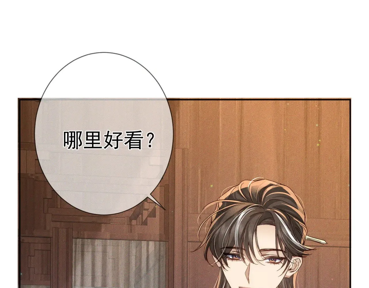 第149话：澜玄醉酒 第59页