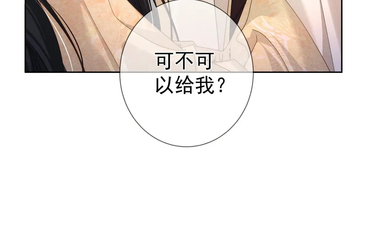 第149话：澜玄醉酒 第66页