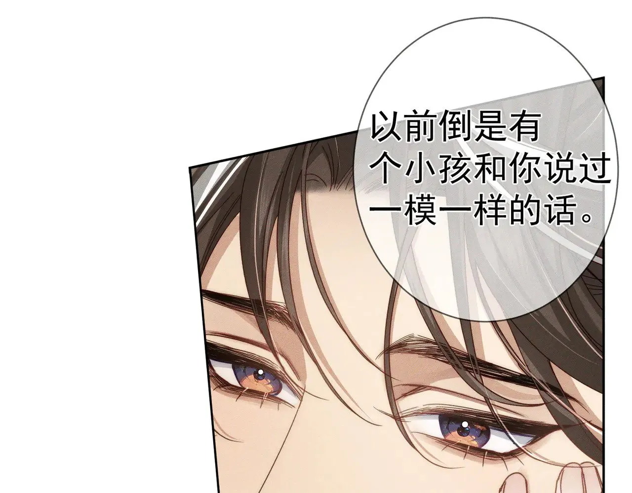 第149话：澜玄醉酒 第67页