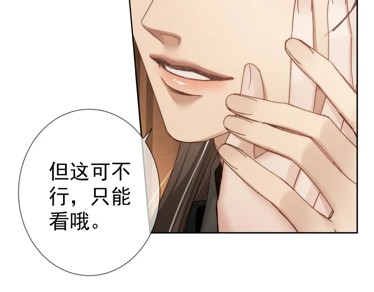 第149话：澜玄醉酒 第68页