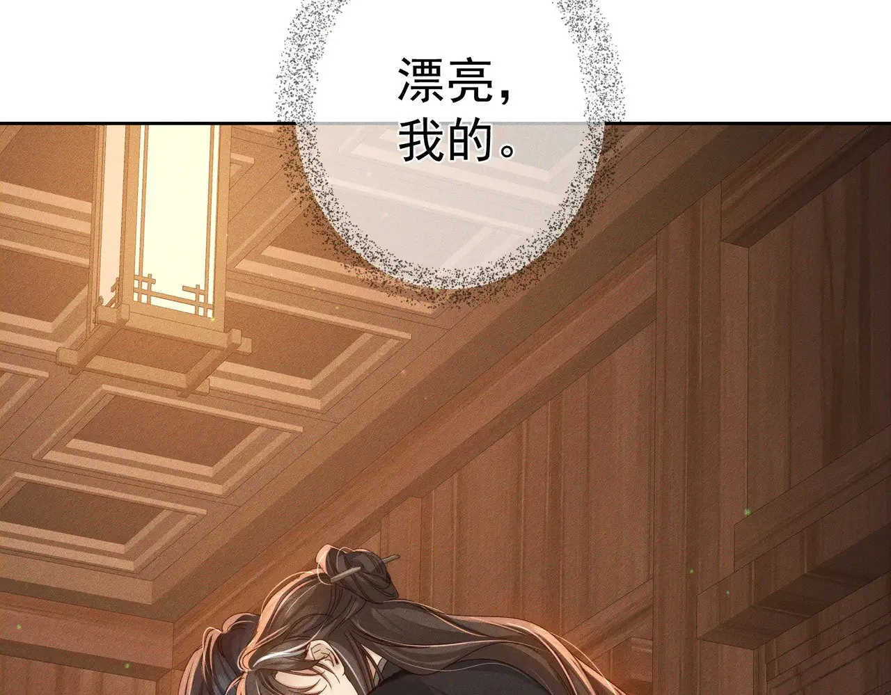 第149话：澜玄醉酒 第72页