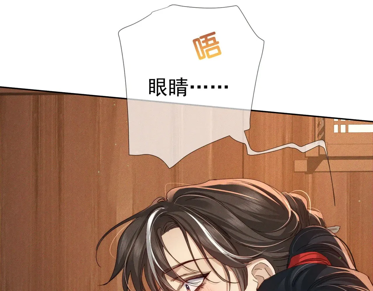 第149话：澜玄醉酒 第78页