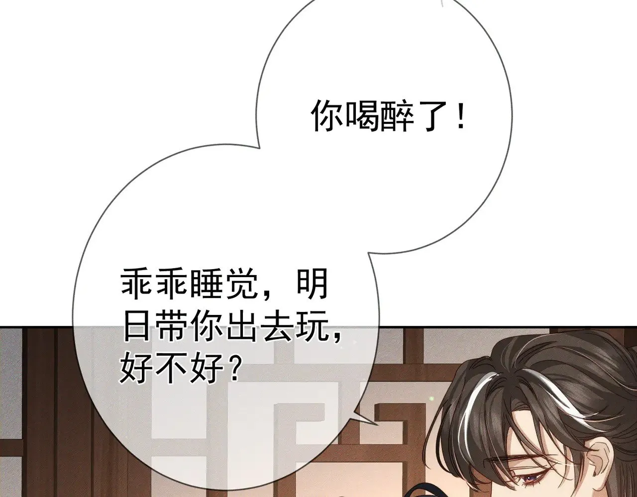 第149话：澜玄醉酒 第83页