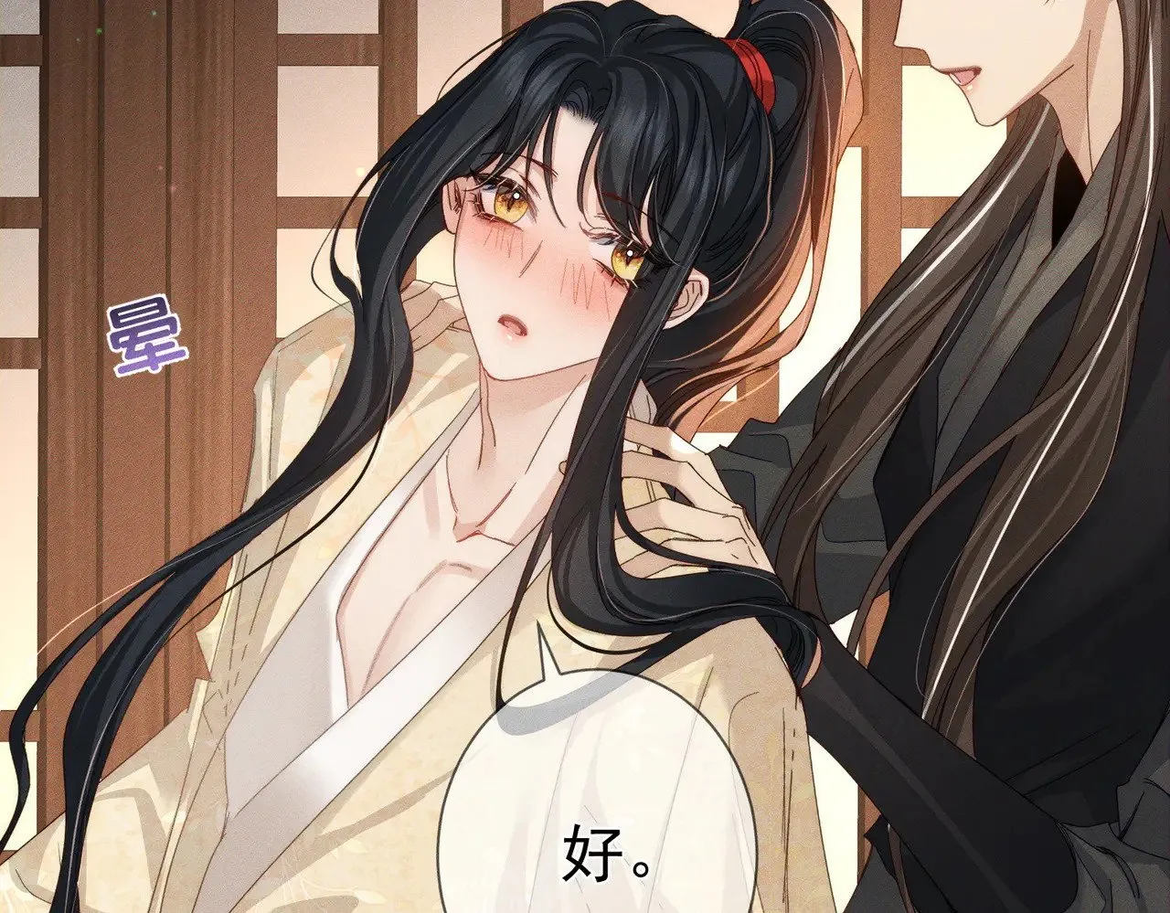 第149话：澜玄醉酒 第84页