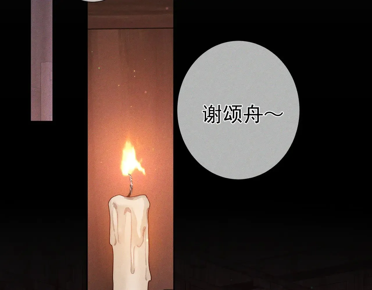 第149话：澜玄醉酒 第88页