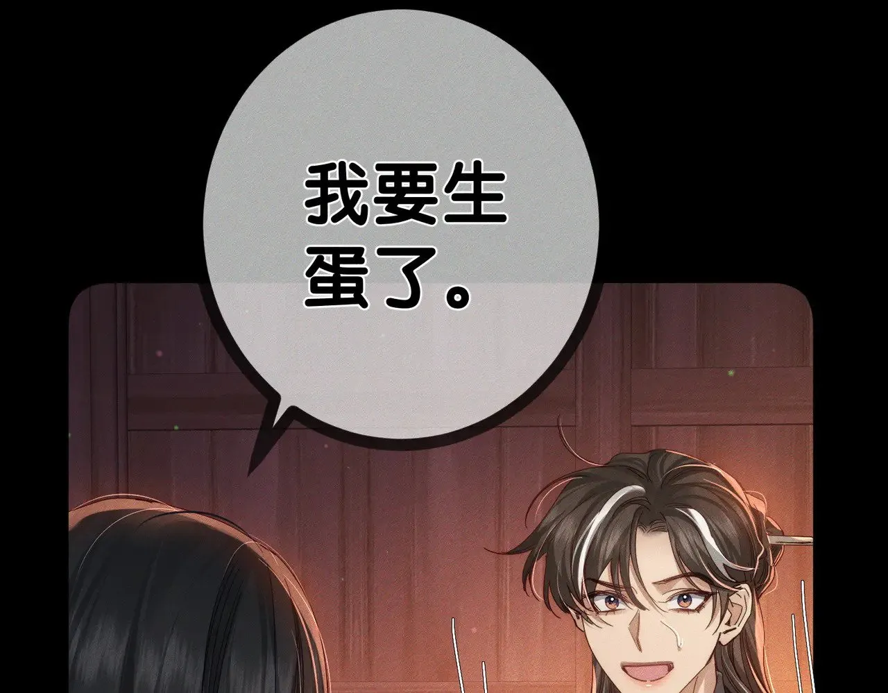第149话：澜玄醉酒 第94页