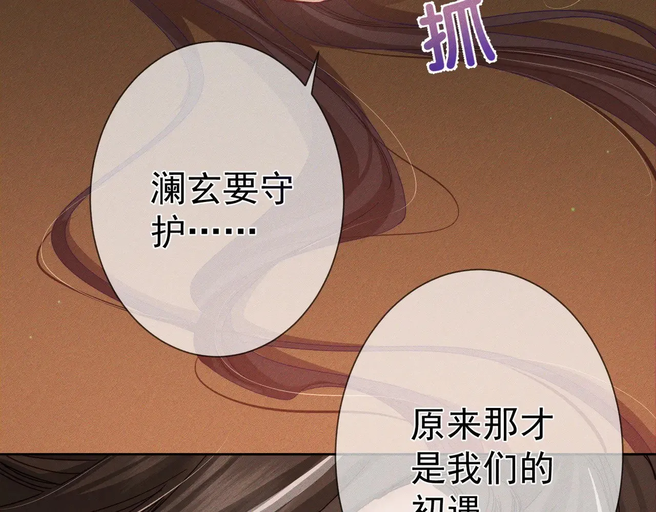 第150话：初遇 第29页