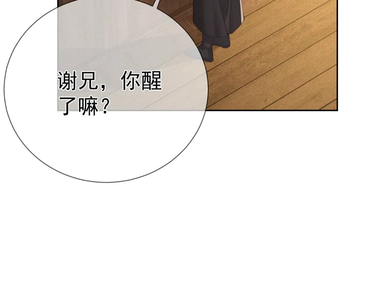 第150话：初遇 第37页