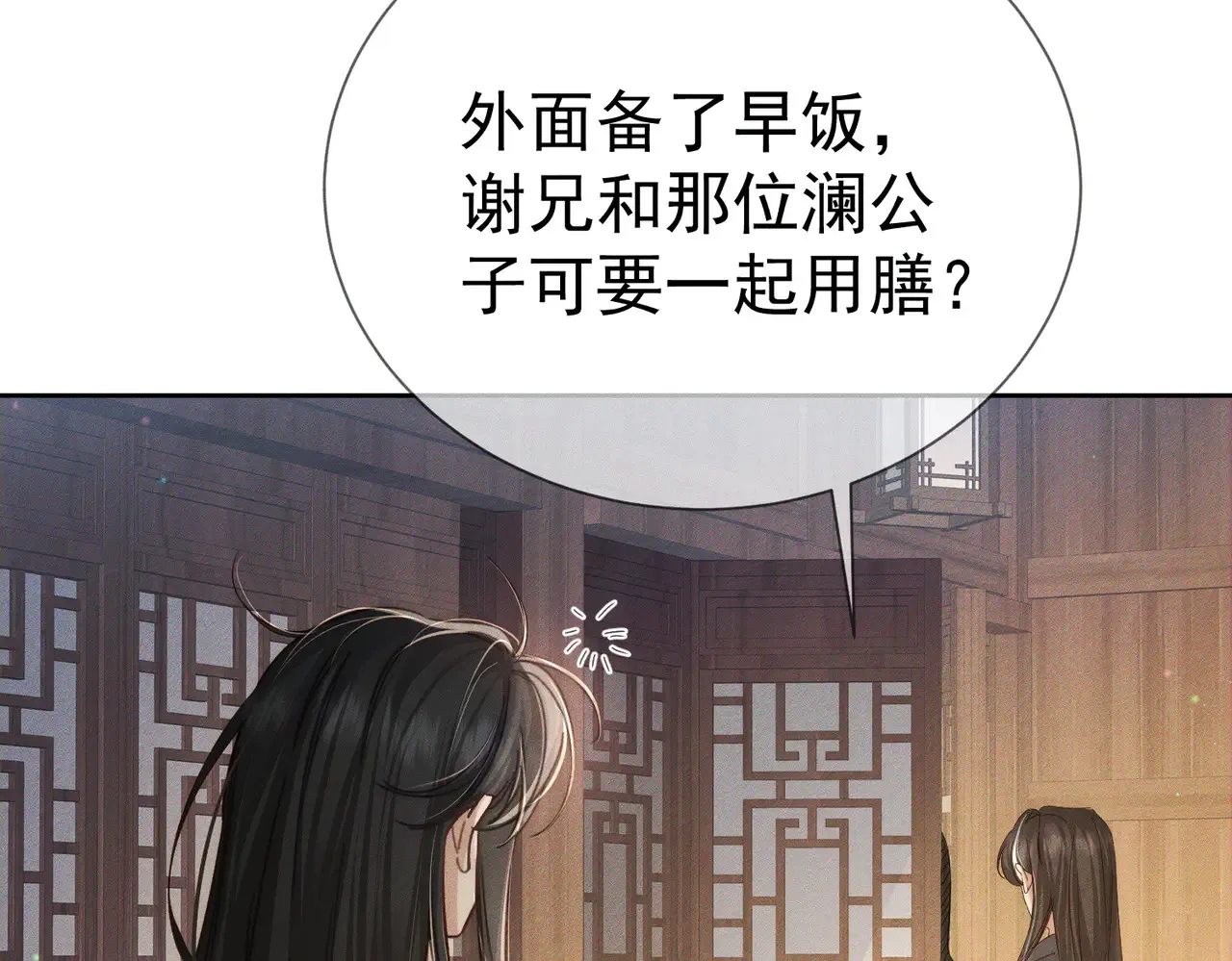 第150话：初遇 第45页