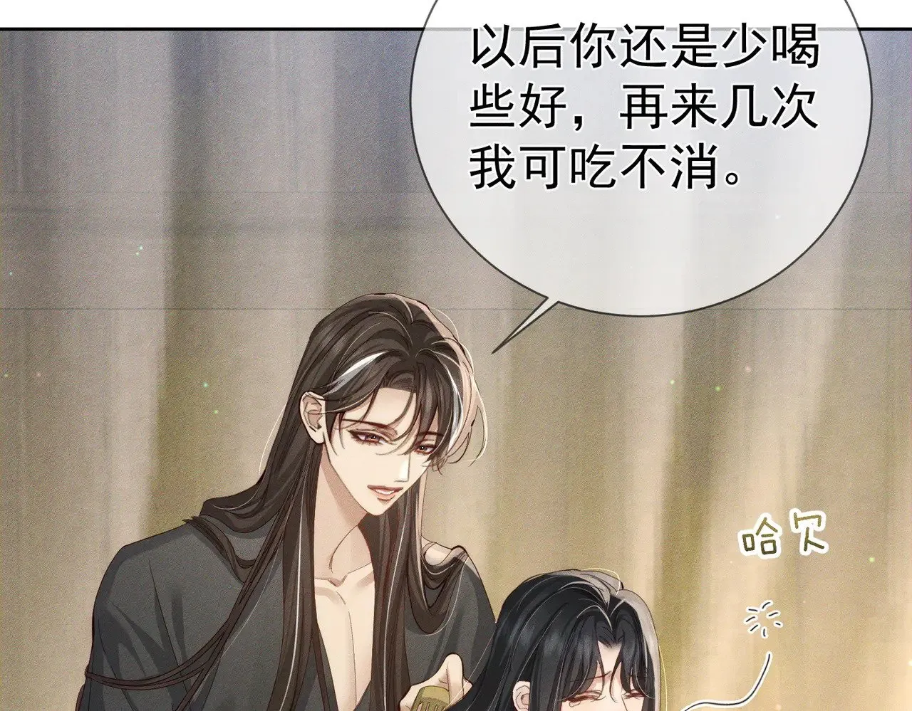 第150话：初遇 第51页