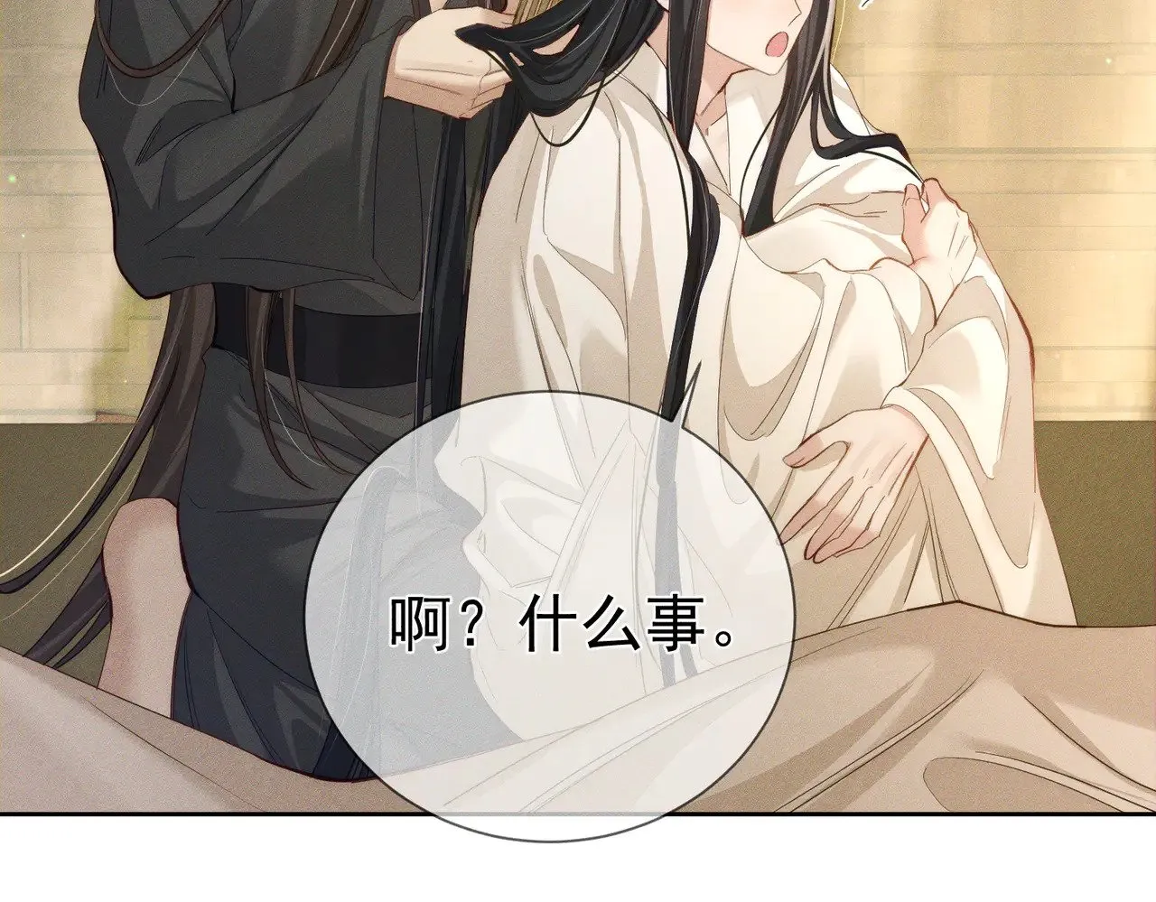 第150话：初遇 第52页