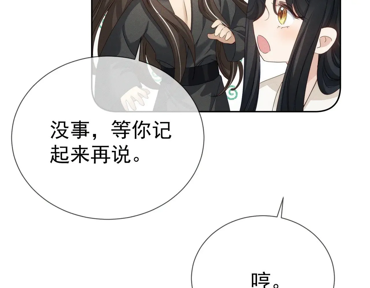 第150话：初遇 第66页